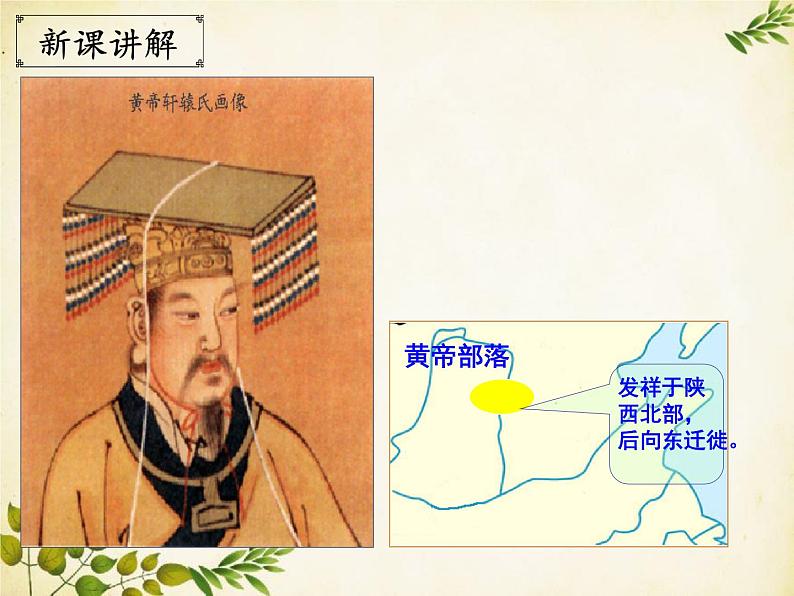 统编版历史七年级上册 第3课 远古的传说课件07