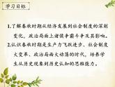 统编版历史七年级上册 第6课 动荡的春秋时期课件