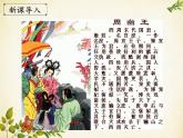 统编版历史七年级上册 第6课 动荡的春秋时期课件