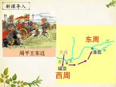 统编版历史七年级上册 第6课 动荡的春秋时期课件