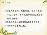 统编版历史七年级上册 第7课 战国时期的社会变化课件