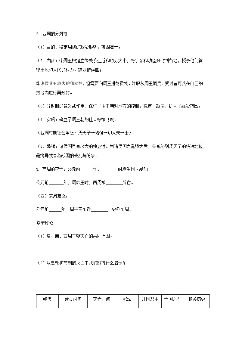 2024年中考历史一轮复习学案 第二单元　夏商周时期：早期国家与社会变革（含答案）第2页