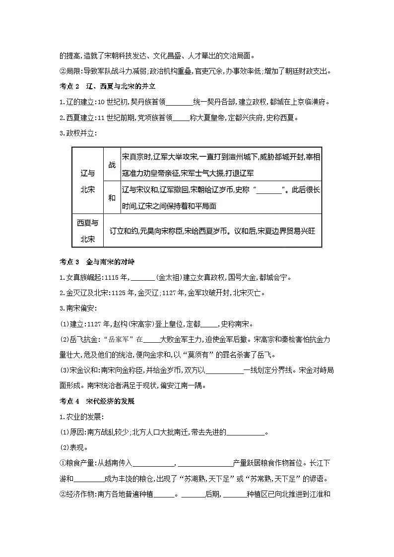 2024年中考历史一轮复习学案 第六单元　辽宋夏金元时期：民族关系发展和社会变化（含答案）02