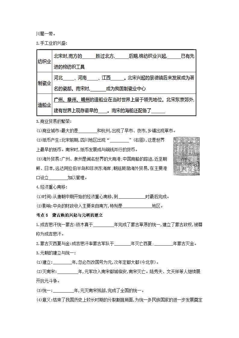 2024年中考历史一轮复习学案 第六单元　辽宋夏金元时期：民族关系发展和社会变化（含答案）03