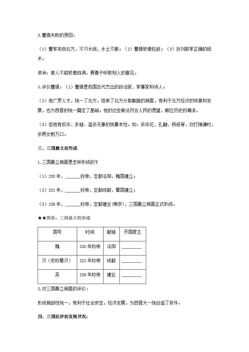 2024年中考历史一轮复习学案 第四单元　三国两晋南北朝时期：政权分立与民族交融（含答案）第2页