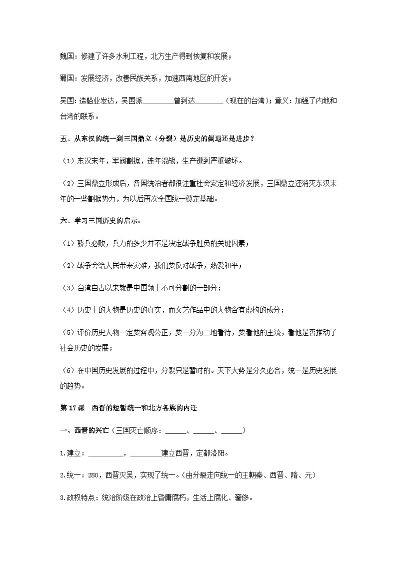 2024年中考历史一轮复习学案 第四单元　三国两晋南北朝时期：政权分立与民族交融（含答案）第3页