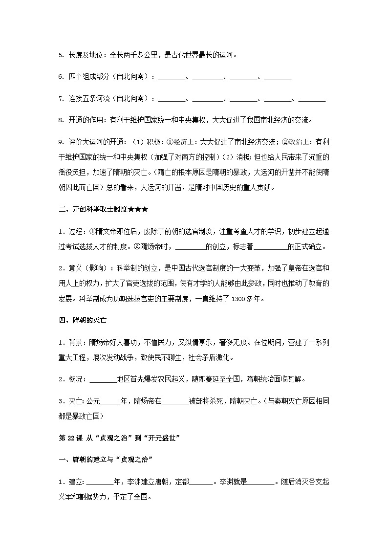 2024年中考历史一轮复习学案 第五单元　隋唐时期：繁荣与开放的时代（含答案）第2页