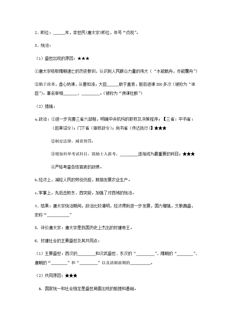 2024年中考历史一轮复习学案 第五单元　隋唐时期：繁荣与开放的时代（含答案）第3页