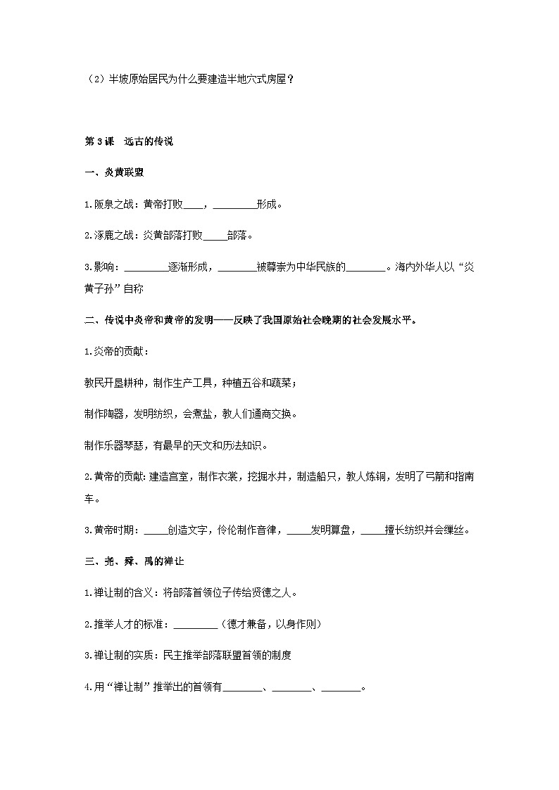 2024年中考历史一轮复习学案 第一单元　史前时期：中国境内早期人类与文明的起源（含答案）第3页