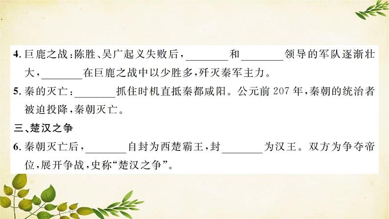 统编版历史七年级上册 第3单元习题课件03