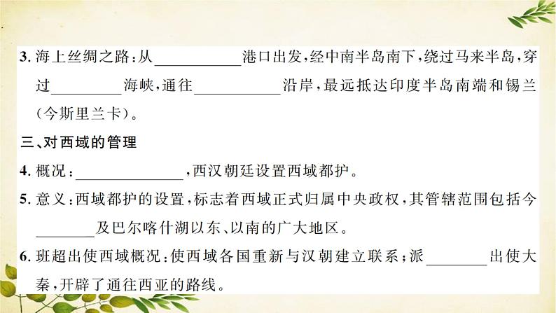 统编版历史七年级上册 第3单元习题课件03