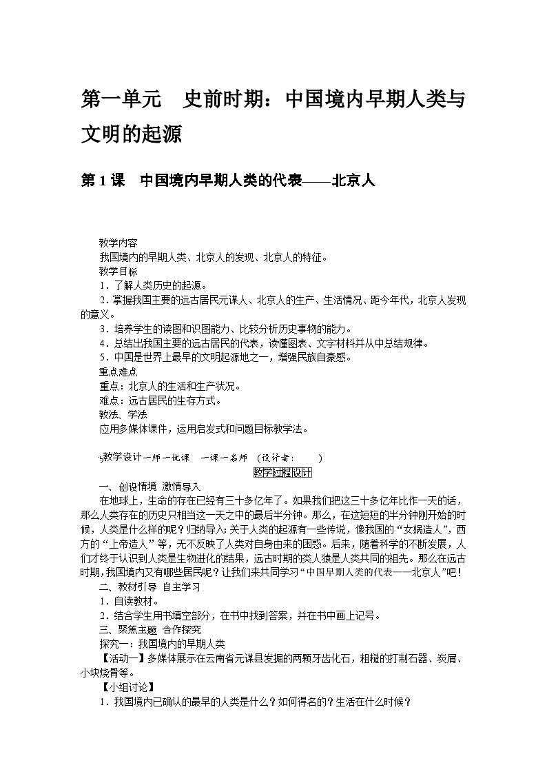 统编版历史七年级上册 教案第1页