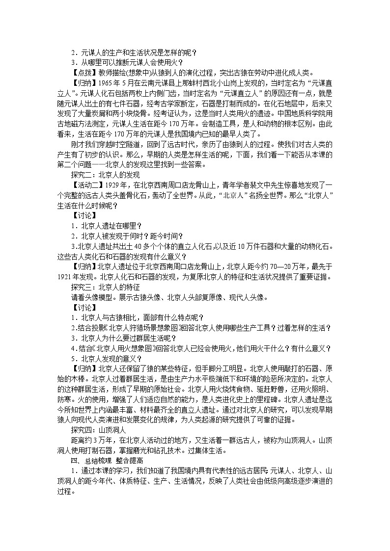 统编版历史七年级上册 教案第2页