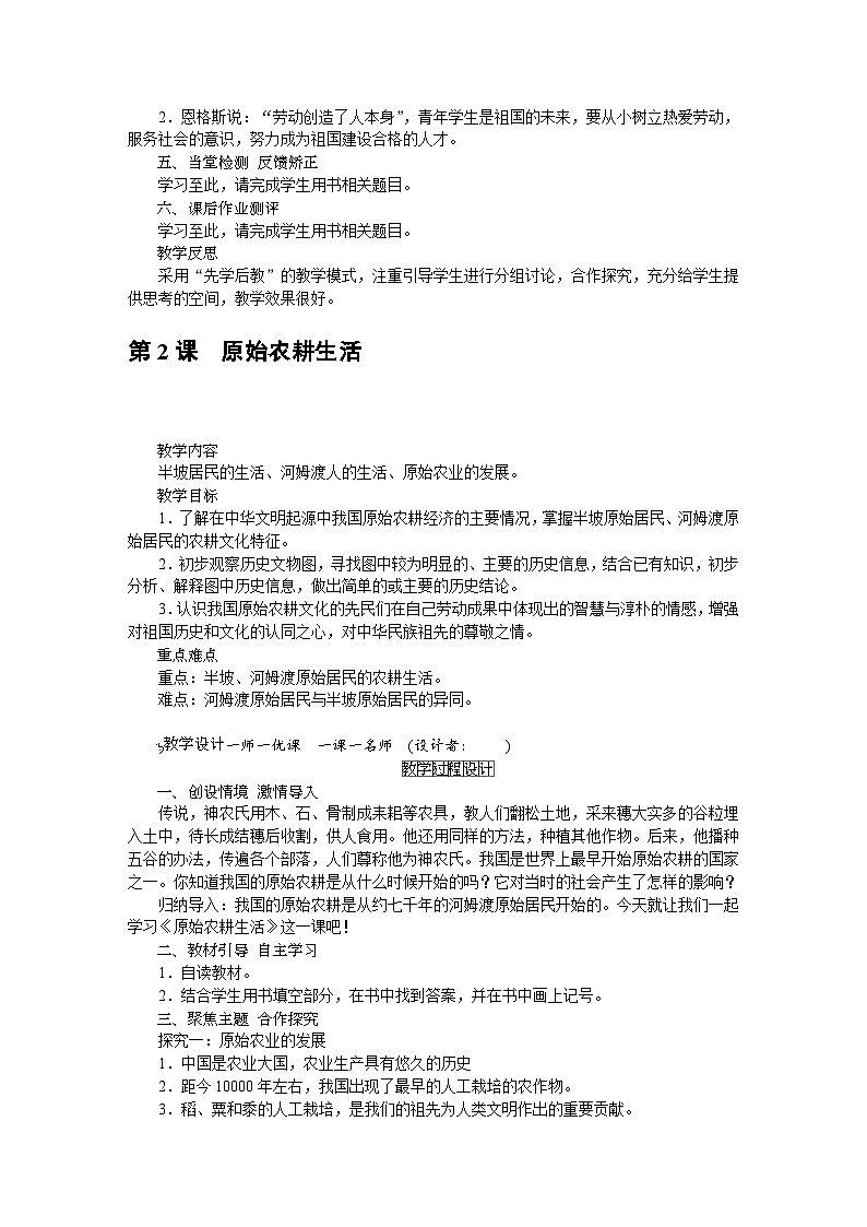 统编版历史七年级上册 教案第3页