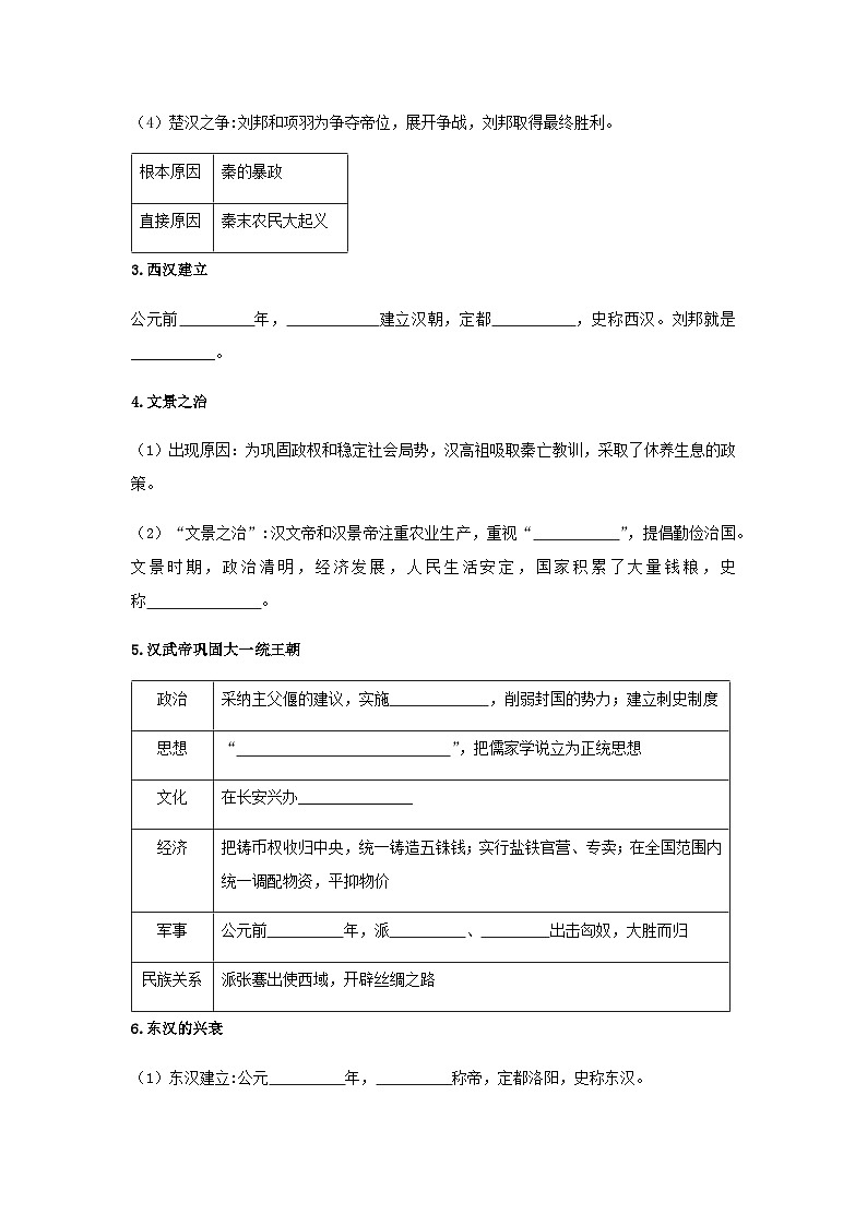 2024年中考历史一轮复习学案第三单元　秦汉时期：统一多民族国家的建立和巩固（含答案）第2页