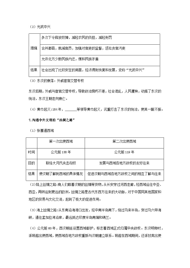 2024年中考历史一轮复习学案第三单元　秦汉时期：统一多民族国家的建立和巩固（含答案）第3页