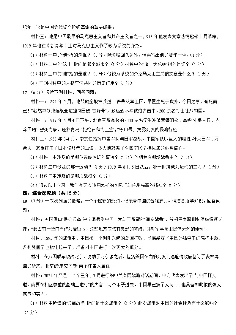 吉林省辽源市东辽县2023-2024学年八年级上学期历史期末试卷03