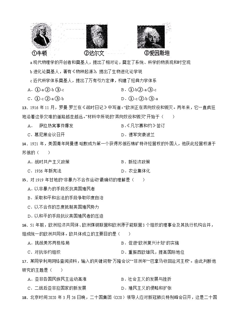 河南省濮阳市清丰县2023-2024学年九年级上学期历史期末试卷第3页