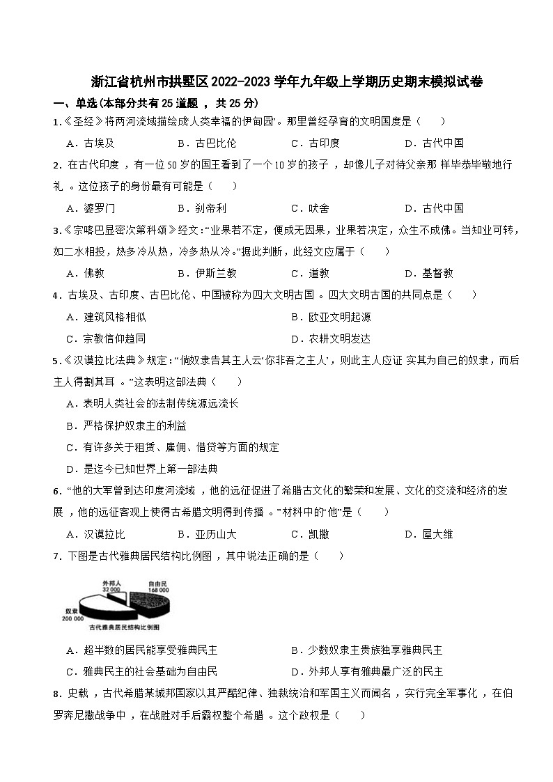 浙江省杭州市拱墅区2022-2023学年九年级上学期历史期末模拟试卷第1页