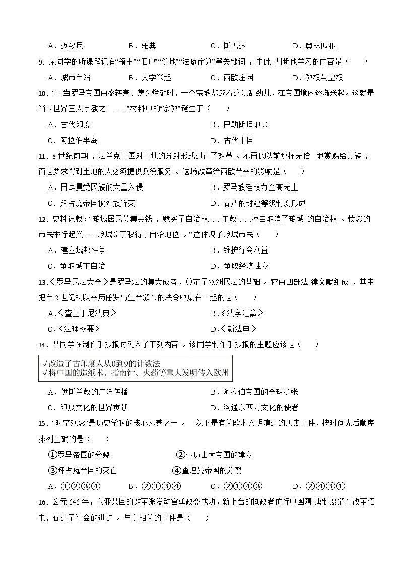 浙江省杭州市拱墅区2022-2023学年九年级上学期历史期末模拟试卷第2页