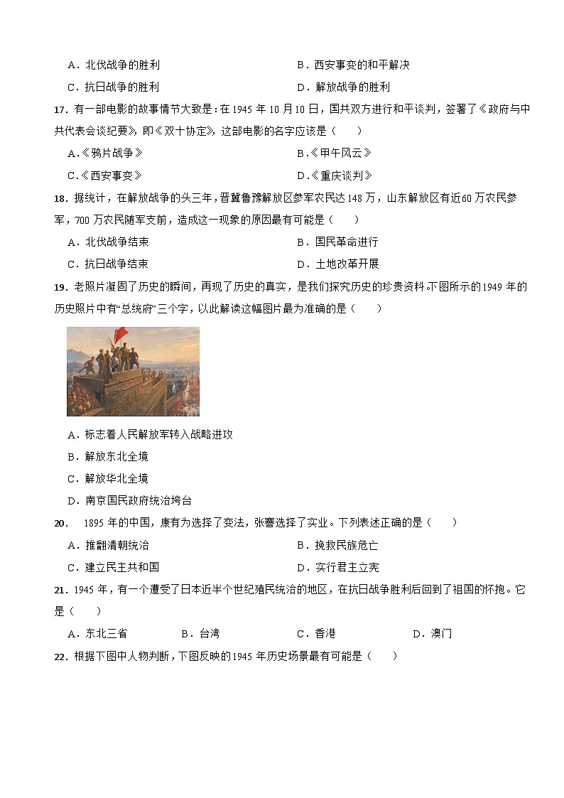 四川省广安市武胜县2022-2023学年八年级上学期历史期末考试试卷03