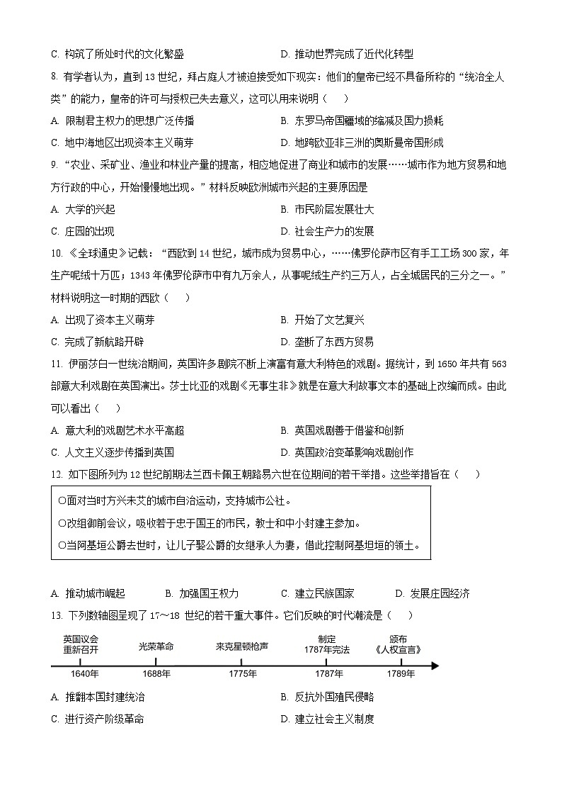 安徽省六安市霍邱县2023-2024学年九年级上学期1月期末历史试题（原卷+解析）02