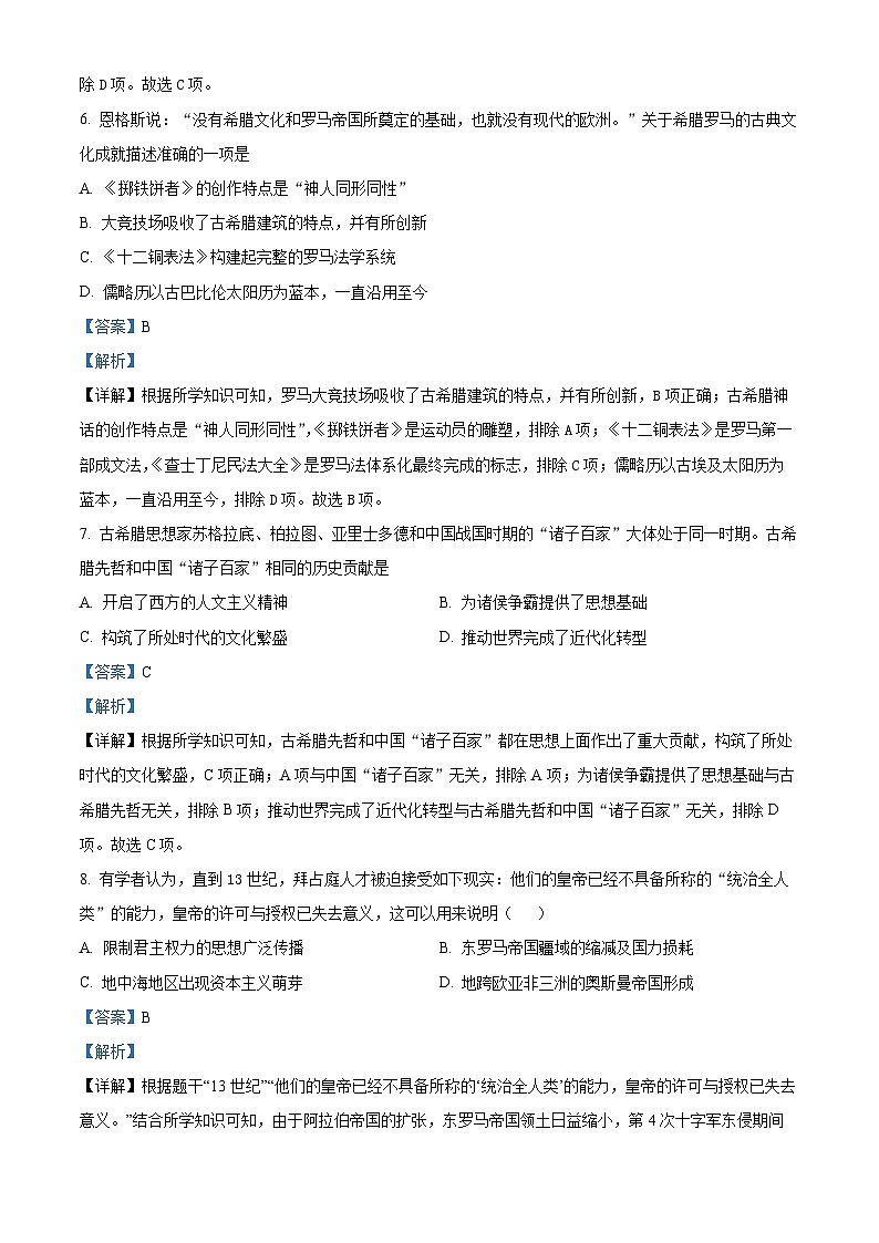 安徽省六安市霍邱县2023-2024学年九年级上学期1月期末历史试题（原卷+解析）03