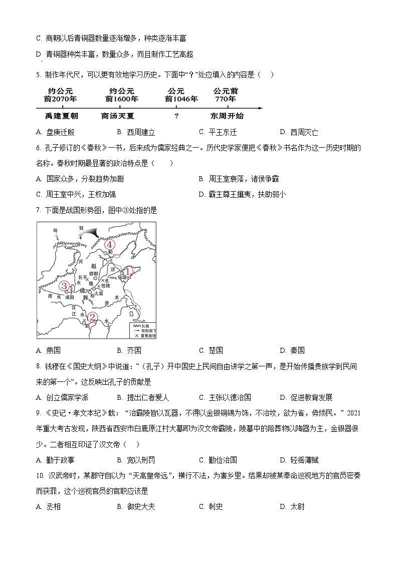 精品解析：河南省西平县2023——2024学年部编版七年级历史上册期末测试卷（原卷版）第2页
