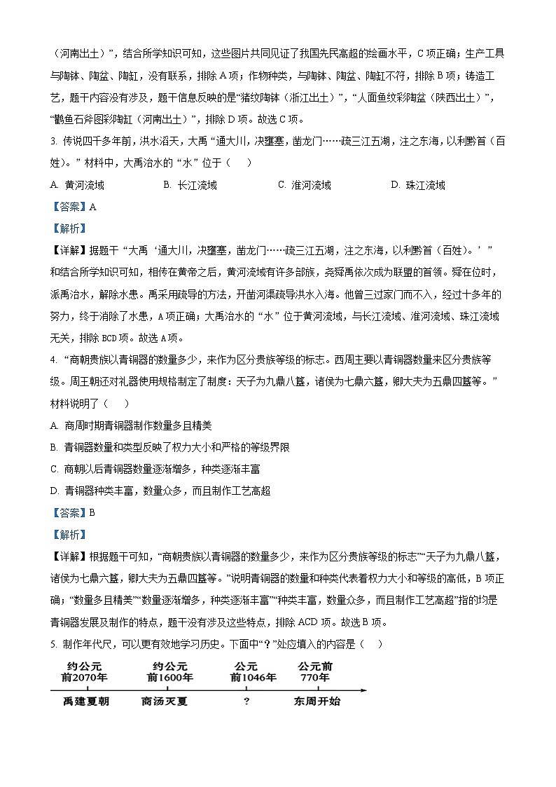 精品解析：河南省西平县2023——2024学年部编版七年级历史上册期末测试卷（解析版）第2页