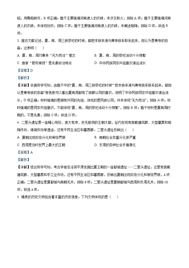 精品解析：湖北省荆州市沙市2023-2024学年七年级上学期期末考试历史试题（解析版）第2页