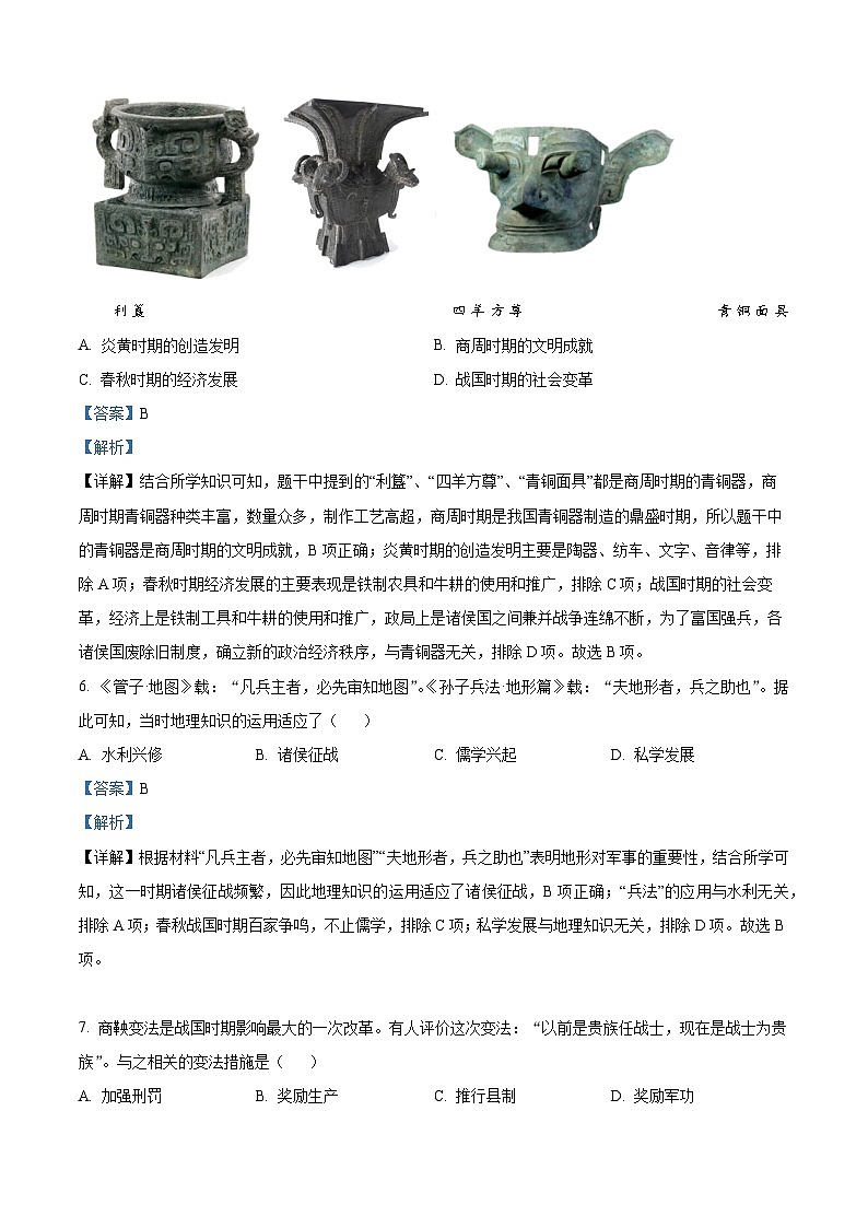 精品解析：湖北省荆州市沙市2023-2024学年七年级上学期期末考试历史试题（解析版）第3页