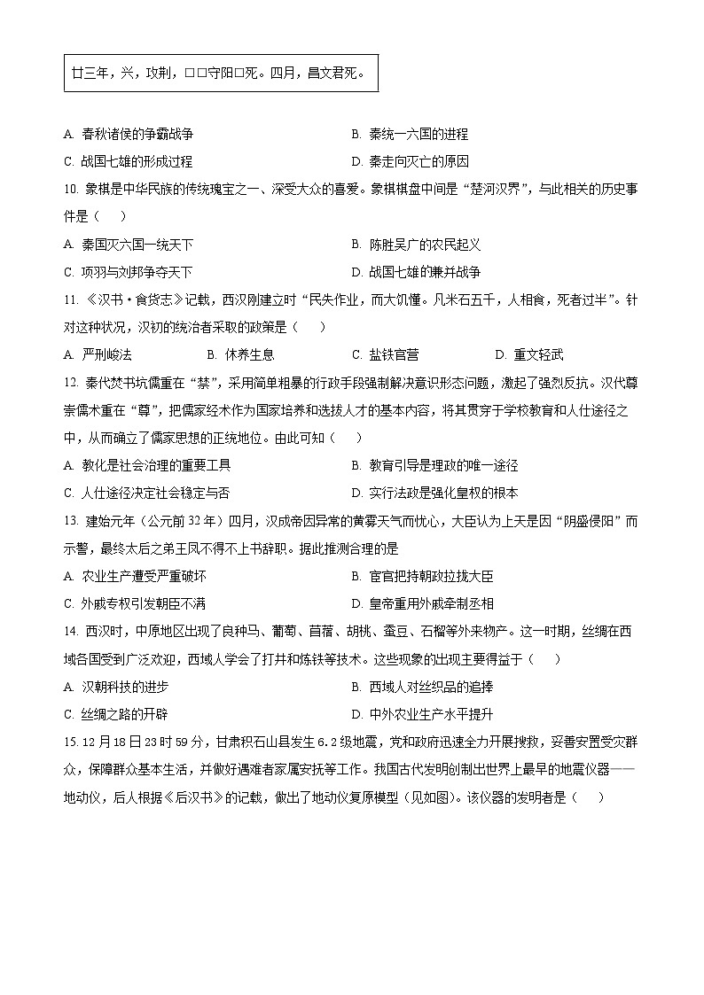 精品解析：湖北省荆州市沙市2023-2024学年七年级上学期期末考试历史试题（原卷版）第3页