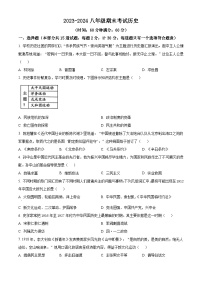 陕西省西安市铁一中学2023-2024学年部编版八年级上册历史期末试卷（原卷+解析）