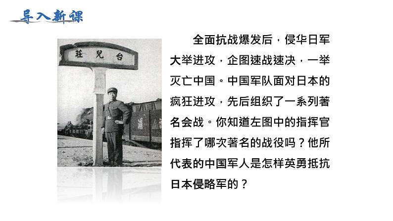 6.20+++正面战场的抗战+++课件++2023-2024学年统编版八年级历史上册第2页