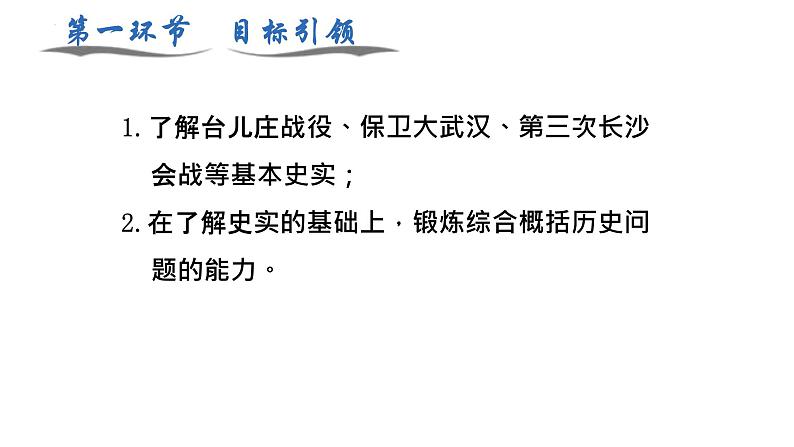 6.20+++正面战场的抗战+++课件++2023-2024学年统编版八年级历史上册第3页