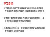 1.1+殖民地人民的反抗斗争++课件++2023-2024学年统编版九年级历史下册