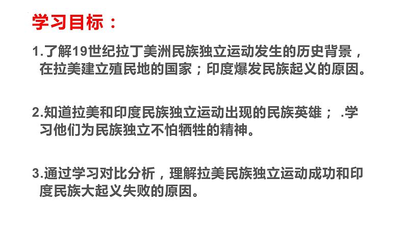 1.1+殖民地人民的反抗斗争++课件++2023-2024学年统编版九年级历史下册03