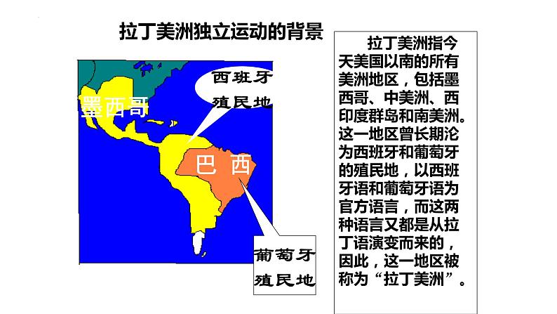 1.1+殖民地人民的反抗斗争++课件++2023-2024学年统编版九年级历史下册04