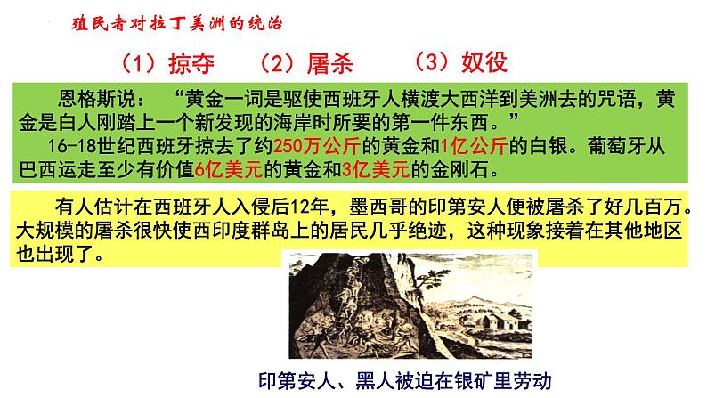 1.1+殖民地人民的反抗斗争++课件++2023-2024学年统编版九年级历史下册05