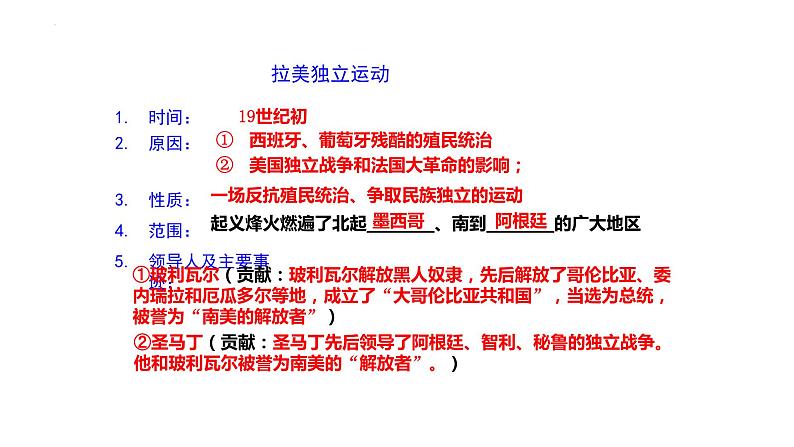 1.1+殖民地人民的反抗斗争++课件++2023-2024学年统编版九年级历史下册08