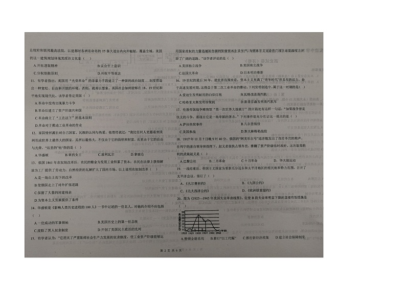 天津市静海区实验中学2023-2024学年九年级下学期开学考历史试题（图片版无答案）02