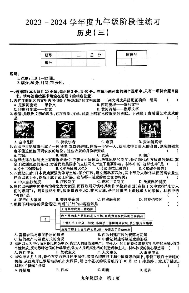 江西省上饶市万年县第五中学2023-2024学年上学期九年级12月历史试题第1页