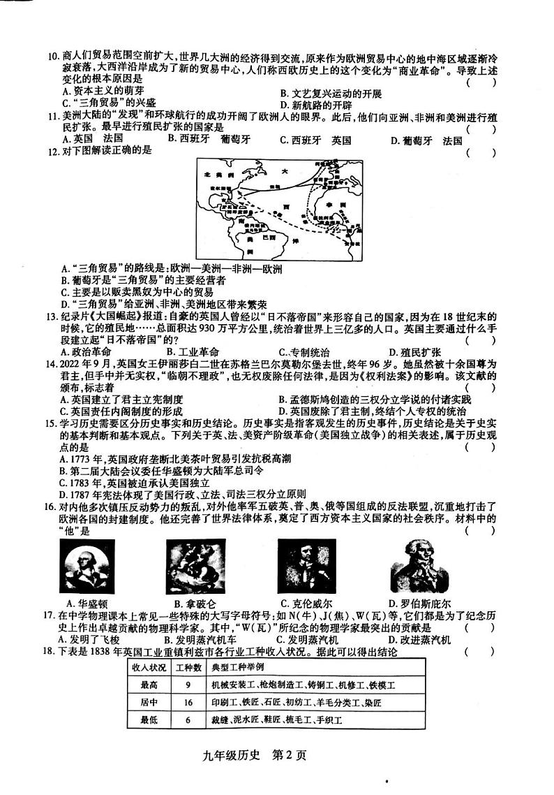 江西省上饶市万年县第五中学2023-2024学年上学期九年级12月历史试题第2页