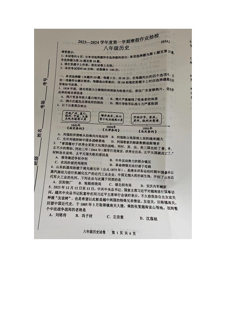 河北省唐山市路南区2023-2024学年下学期八年级开学测试历史试卷（图片版无答案 ）第1页