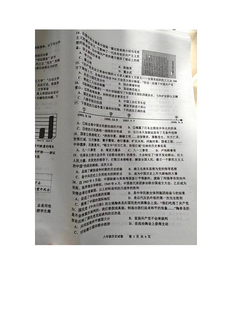 河北省唐山市路南区2023-2024学年下学期八年级开学测试历史试卷（图片版无答案 ）第3页