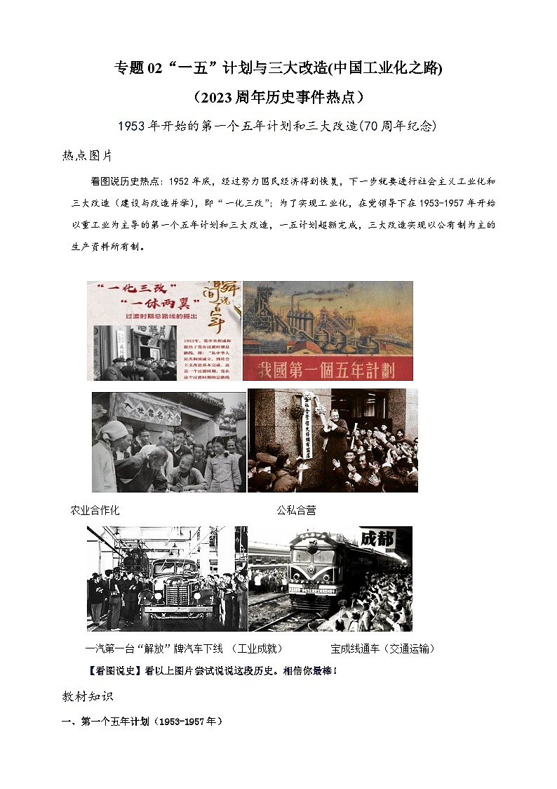 02  “一五”计划与三大改造(中国工业化之路)-中考历史及重难点专项训练第1页