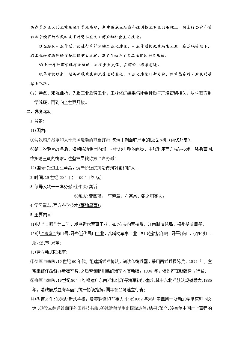 02  “一五”计划与三大改造(中国工业化之路)-中考历史及重难点专项训练第3页