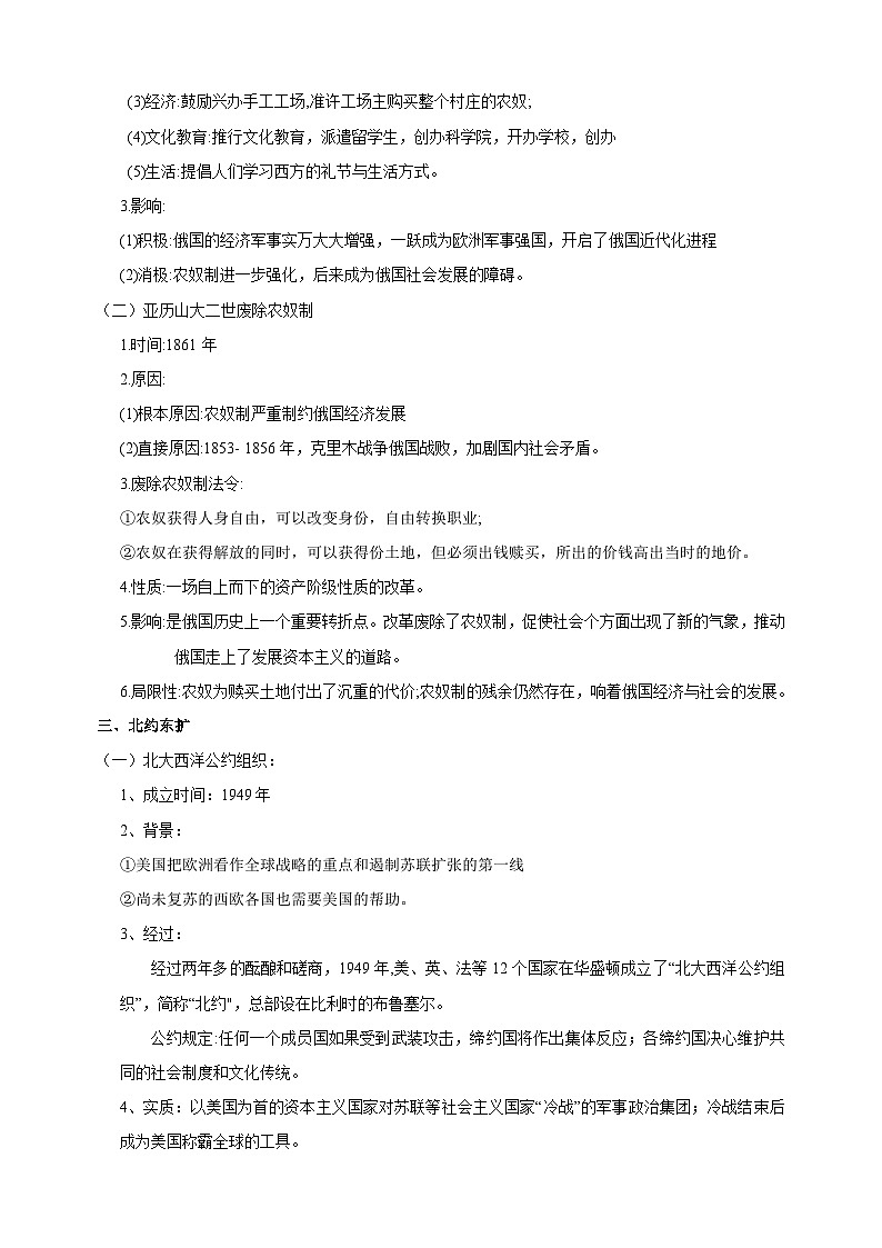 04  克里米亚战争与俄乌冲突-中考历史及重难点专项训练03