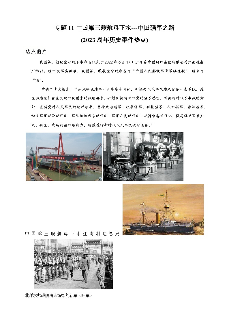 11  中国第三艘航母下水——中国强军之路-中考历史及重难点专项训练第1页