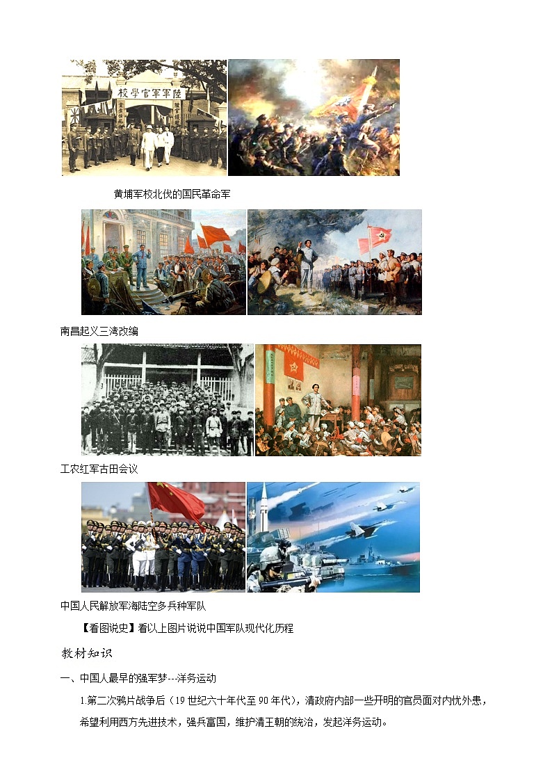 11  中国第三艘航母下水——中国强军之路-中考历史及重难点专项训练第2页
